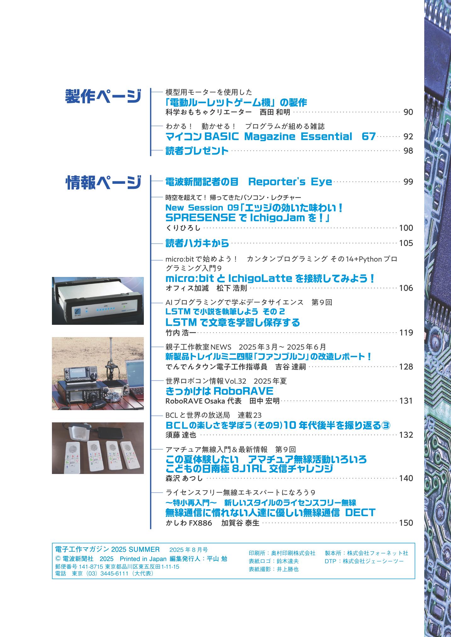 電子工作マガジン 2025 summer 目次2